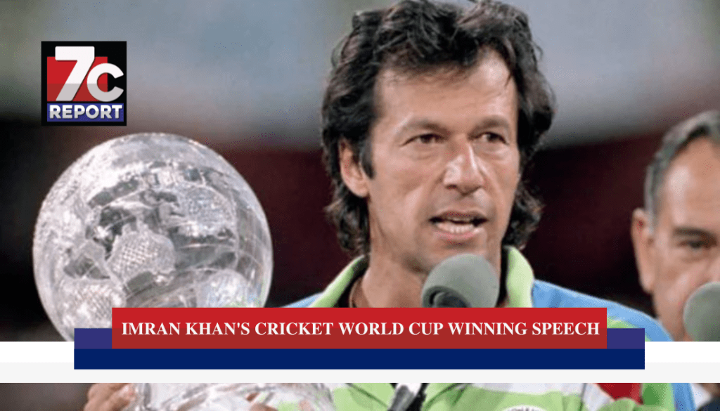 IMRAN KHAN'S CRICKET WORLD CUP WINNING SPEECH